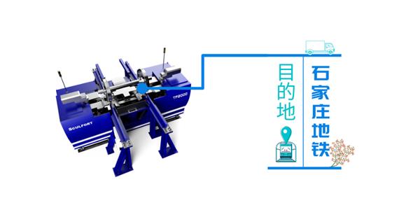 出發(fā)！目的地是2000公里外的石家莊地鐵